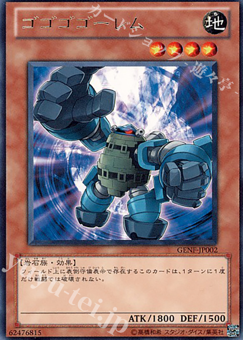R ゴゴゴゴーレム | 買取 | [GENF] GENERATION FORCE | 遊戯王 OCG