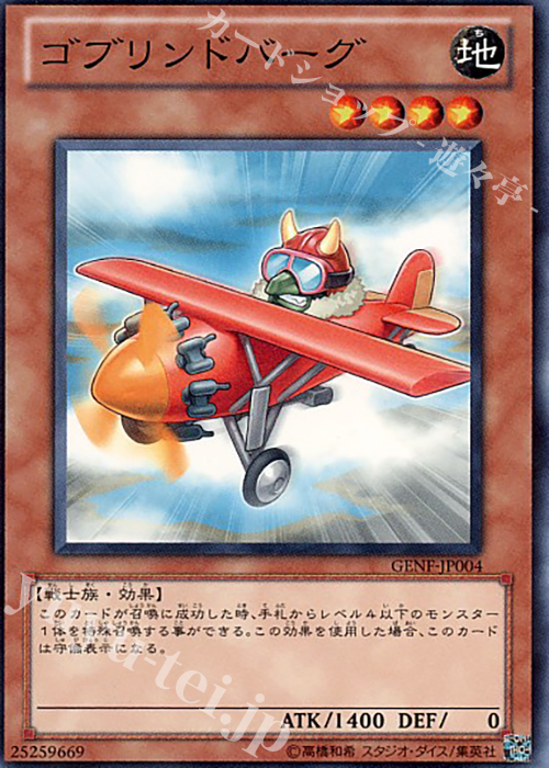 N ゴブリンドバーグ | 買取 | [GENF] GENERATION FORCE | 遊戯王 OCG
