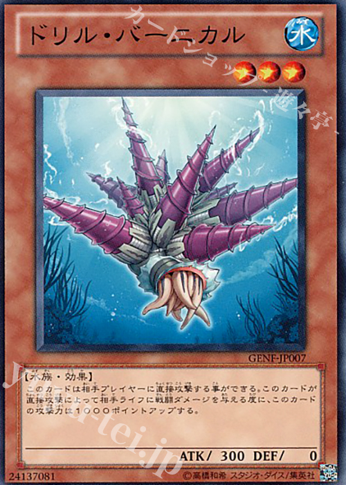 N ドリル・バーニカル | 買取 | [GENF] GENERATION FORCE | 遊戯王 OCG
