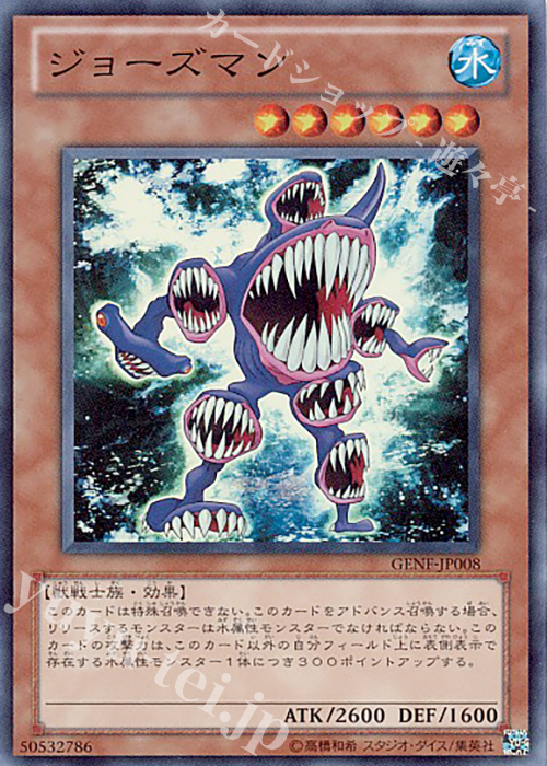 SR ジョーズマン | 買取 | [GENF] GENERATION FORCE | 遊戯王 OCG