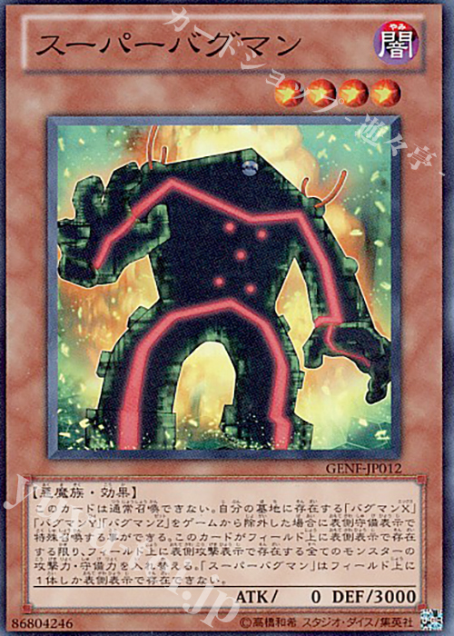 SR スーパーバグマン | 買取 | [GENF] GENERATION FORCE | 遊戯王 OCG