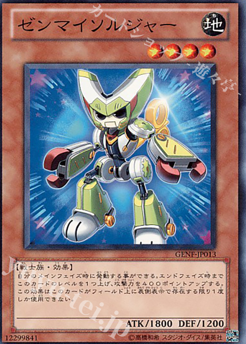 N ゼンマイソルジャー | 買取 | [GENF] GENERATION FORCE | 遊戯王 OCG