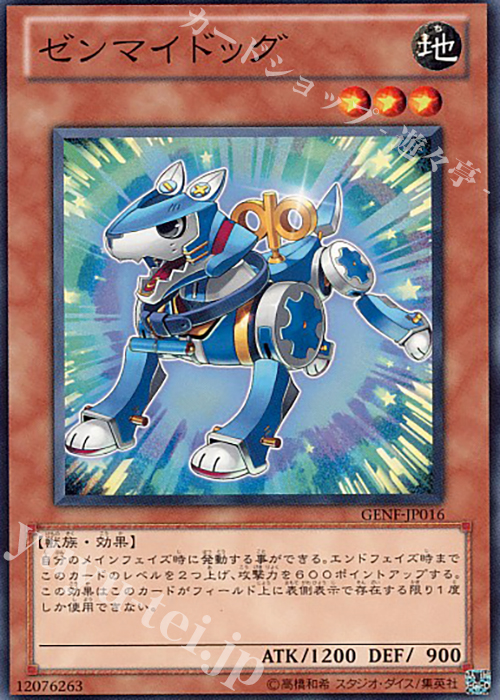 N ゼンマイドッグ | 買取 | [GENF] GENERATION FORCE | 遊戯王 OCG