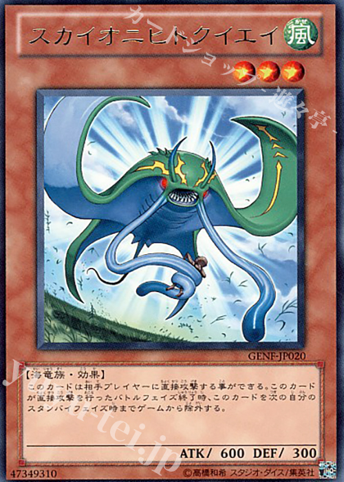 R スカイオニヒトクイエイ | 買取 | [GENF] GENERATION FORCE | 遊戯王 OCG