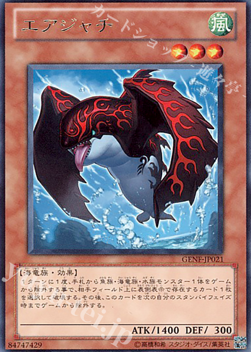 R エアジャチ | 買取 | [GENF] GENERATION FORCE | 遊戯王 OCG