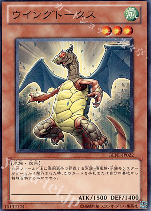 N ウイングトータス | 販売 | [GENF] GENERATION FORCE | 遊戯王 OCG