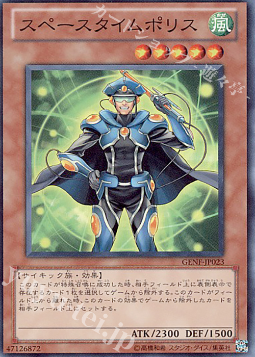 SR スペースタイムポリス | 買取 | [GENF] GENERATION FORCE | 遊戯王 OCG