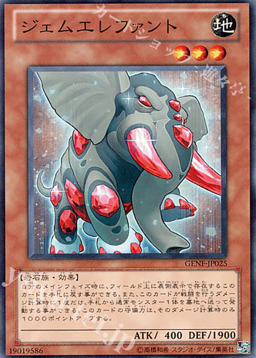 N ジェムエレファント | 買取 | [GENF] GENERATION FORCE | 遊戯王 OCG