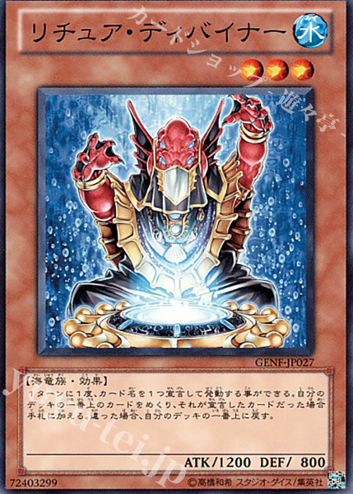 N リチュア・ディバイナー | 買取 | [GENF] GENERATION FORCE | 遊戯王 OCG