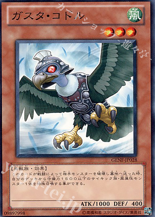 【傷】 N ガスタ・コドル | 販売 | [GENF] GENERATION FORCE | 遊戯王 OCG