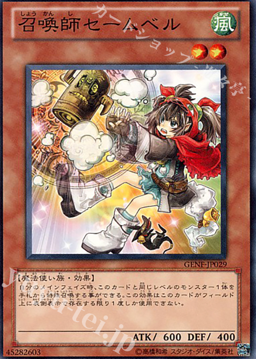 N 召喚師セームベル | 買取 | [GENF] GENERATION FORCE | 遊戯王 OCG