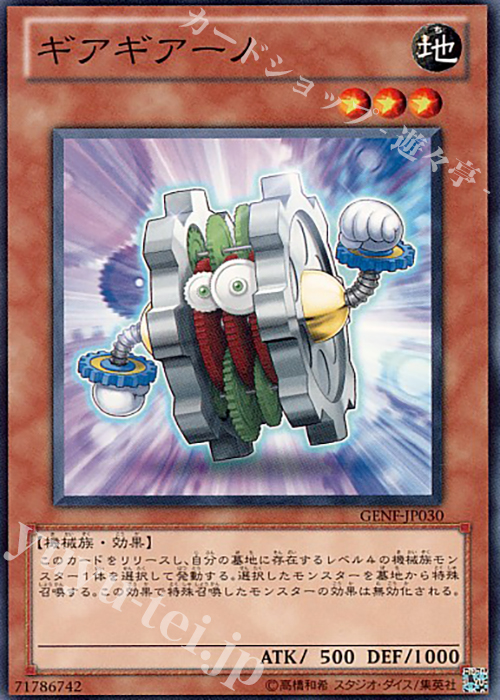 N ギアギアーノ | 買取 | [GENF] GENERATION FORCE | 遊戯王 OCG