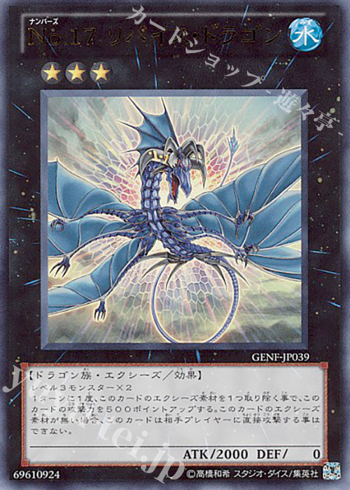 【傷】 UR No.17 リバイス・ドラゴン | 販売 | [GENF] GENERATION FORCE | 遊戯王 OCG