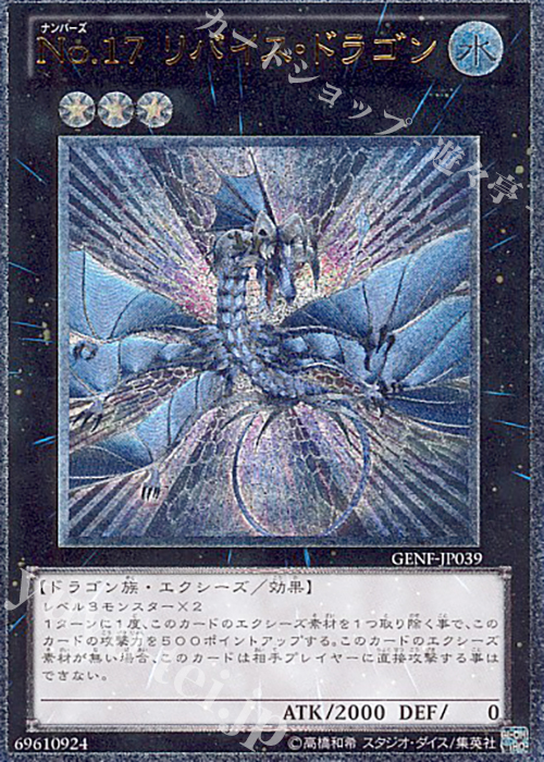 UL No.17 リバイス・ドラゴン | 販売 | [GENF] GENERATION FORCE | 遊戯王 OCG