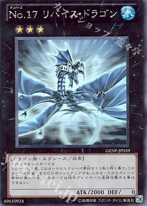 【傷】 HR No.17 リバイス・ドラゴン | 販売 | [GENF] GENERATION FORCE | 遊戯王 OCG