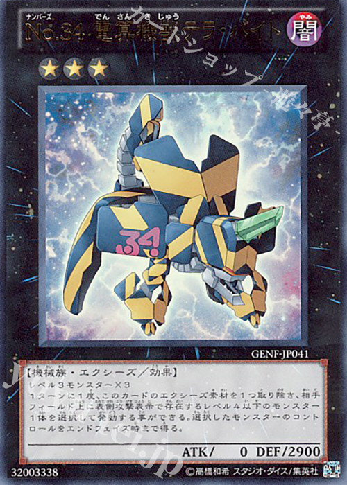 【傷】 UR No.34 電算機獣テラ・バイト | 販売 | [GENF] GENERATION FORCE | 遊戯王 OCG
