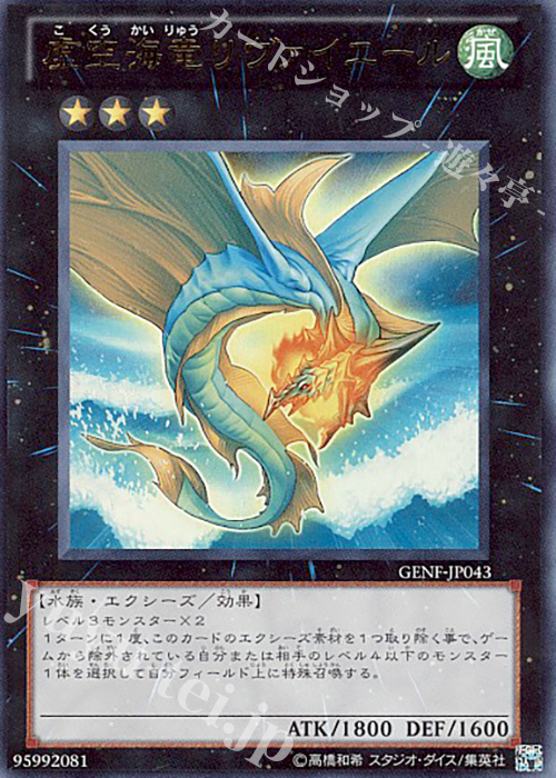 【傷】 UR 虚空海竜リヴァイエール | 販売 | [GENF] GENERATION FORCE | 遊戯王 OCG