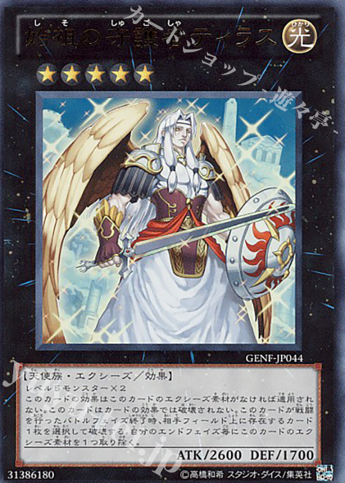 【傷】 UR 始祖の守護者ティラス | 販売 | [GENF] GENERATION FORCE | 遊戯王 OCG