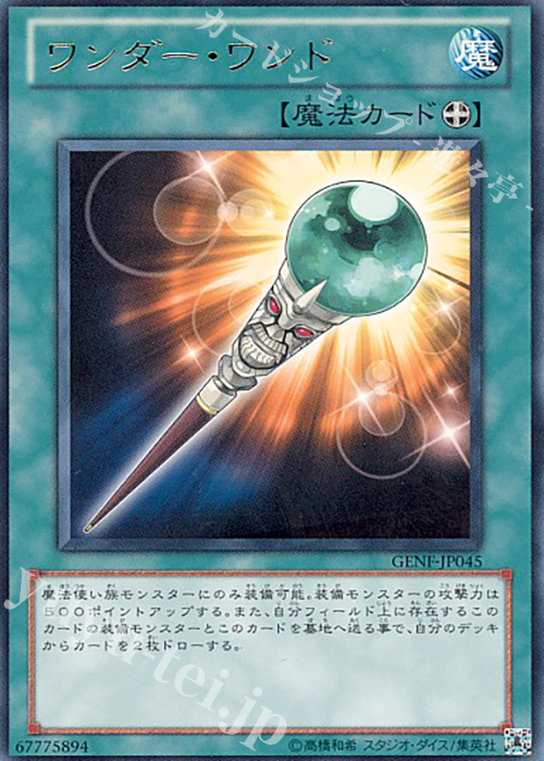 R ワンダー・ワンド | 買取 | [GENF] GENERATION FORCE | 遊戯王 OCG