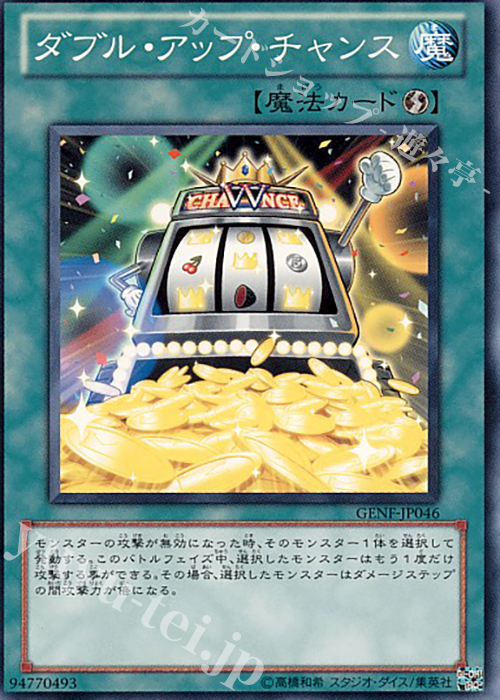 N ダブル・アップ・チャンス | 買取 | [GENF] GENERATION FORCE | 遊戯王 OCG
