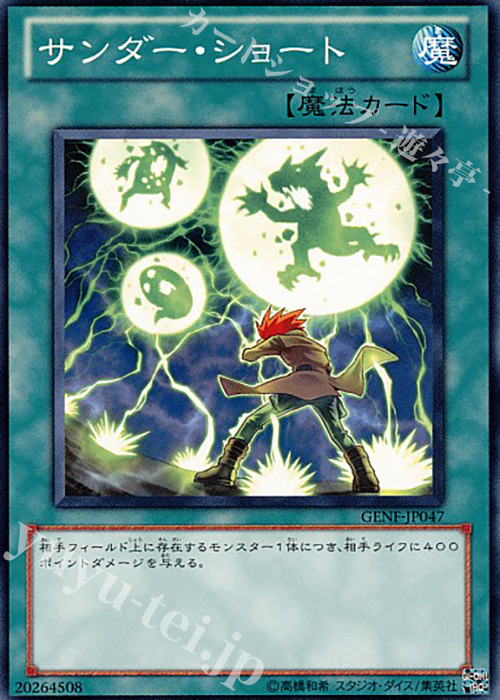 N サンダー・ショート | 買取 | [GENF] GENERATION FORCE | 遊戯王 OCG