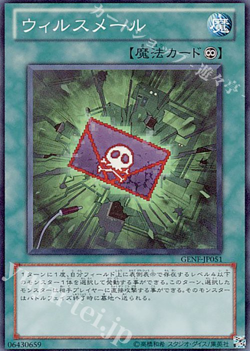 【傷】 SR ウィルスメール | 販売 | [GENF] GENERATION FORCE | 遊戯王 OCG