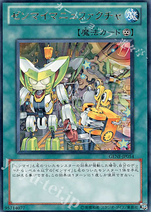 【傷】 R ゼンマイマニュファクチャ | 販売 | [GENF] GENERATION FORCE | 遊戯王 OCG