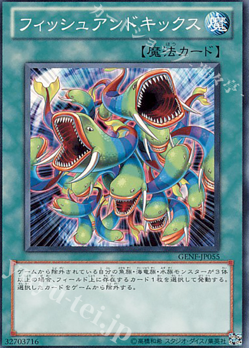 N フィッシュアンドキックス | 買取 | [GENF] GENERATION FORCE | 遊戯王 OCG