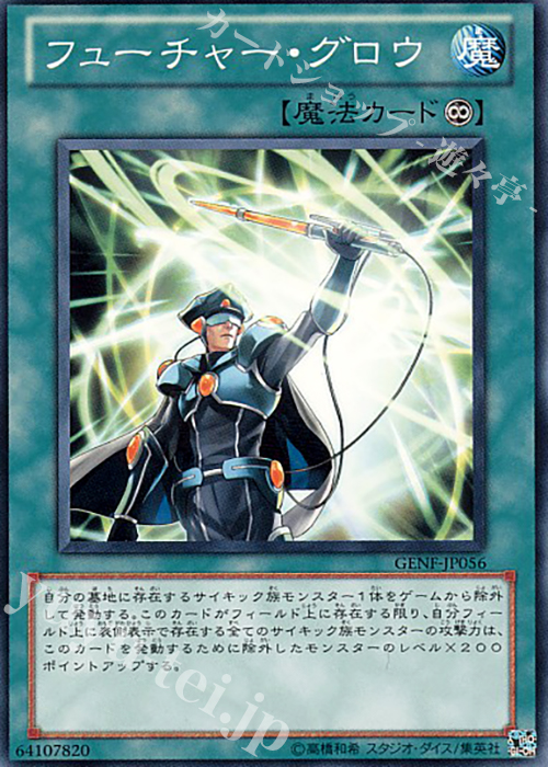 N フューチャー・グロウ | 買取 | [GENF] GENERATION FORCE | 遊戯王 OCG