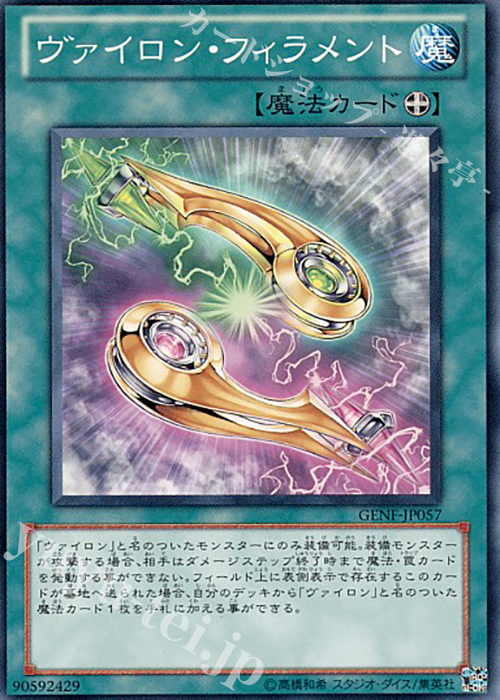N ヴァイロン・フィラメント | 買取 | [GENF] GENERATION FORCE | 遊戯王 OCG
