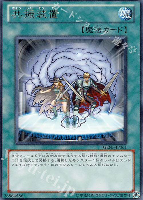 R 共振装置 | 買取 | [GENF] GENERATION FORCE | 遊戯王 OCG