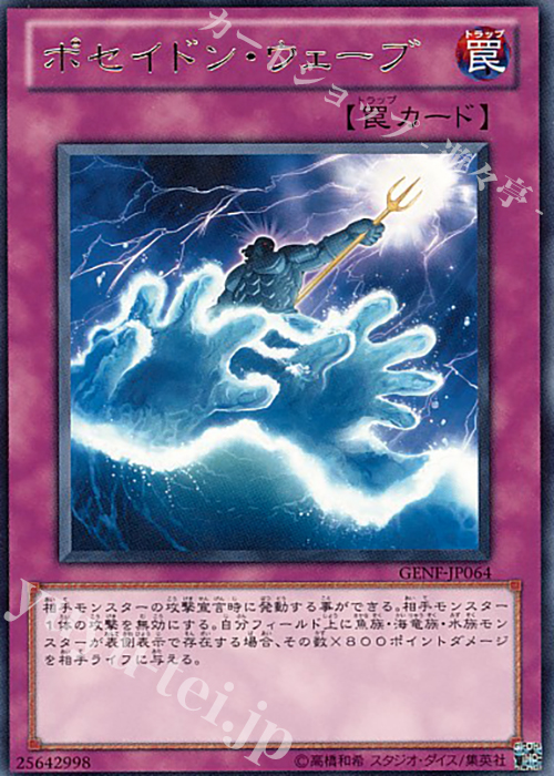 【傷】 R ポセイドン・ウェーブ | 販売 | [GENF] GENERATION FORCE | 遊戯王 OCG