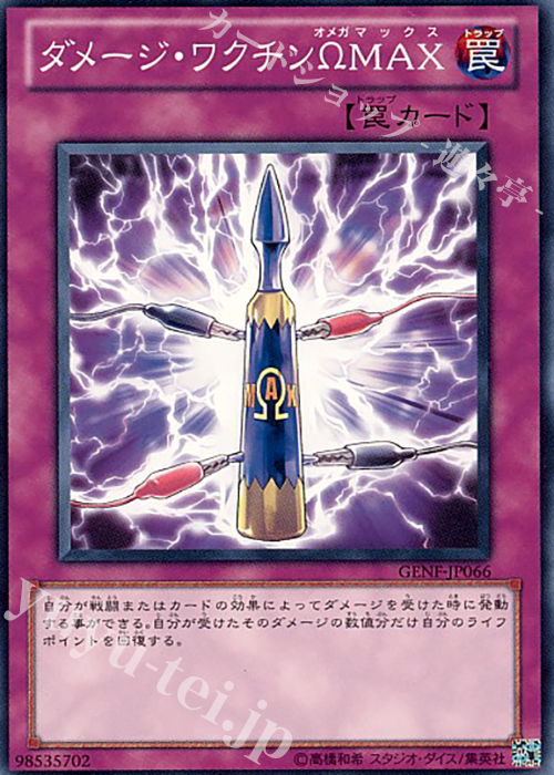 N ダメージ・ワクチンΩMAX | 買取 | [GENF] GENERATION FORCE | 遊戯王 OCG