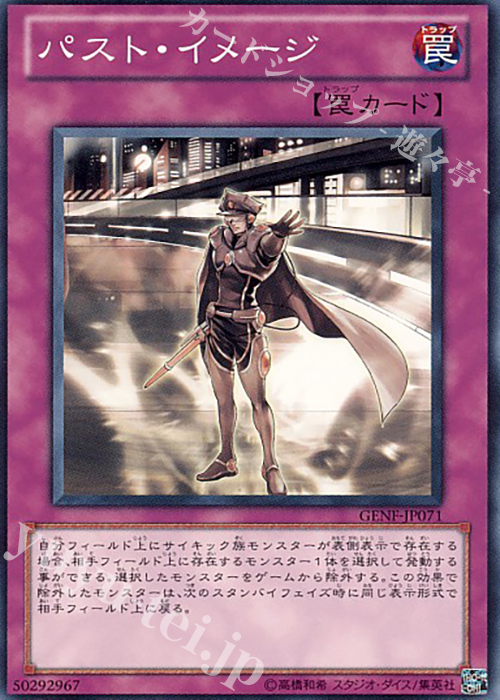 N パスト・イメージ | 買取 | [GENF] GENERATION FORCE | 遊戯王 OCG