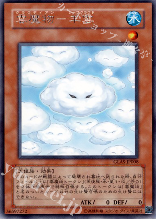 R 雲魔物-羊雲 | 販売 | [GLAS] GLADIATOR’S ASSAULT | 遊戯王 OCG
