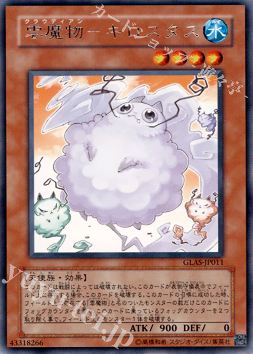 【傷】 R 雲魔物-キロスタス | 販売 | [GLAS] GLADIATOR’S ASSAULT | 遊戯王 OCG