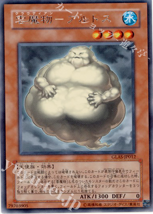 【傷】 R 雲魔物-アルトス | 販売 | [GLAS] GLADIATOR’S ASSAULT | 遊戯王 OCG