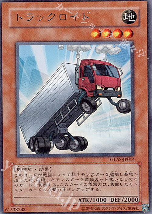 R トラックロイド | 買取 | [GLAS] GLADIATOR’S ASSAULT | 遊戯王 OCG