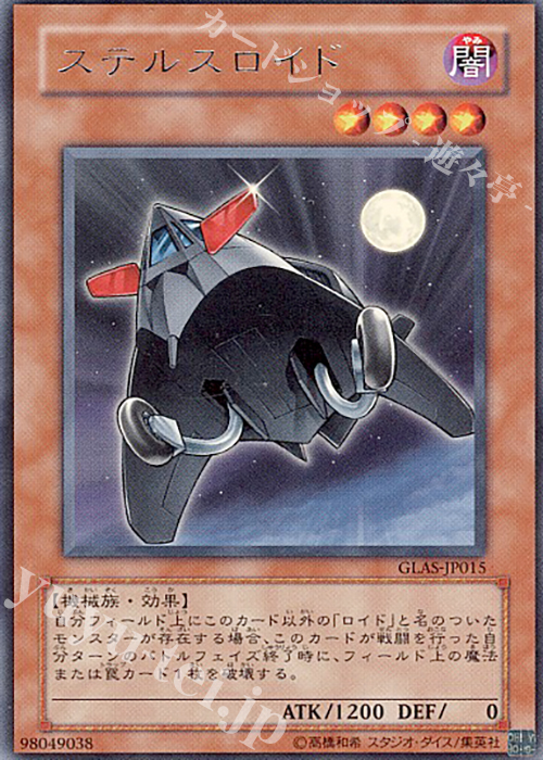 R ステルスロイド | 買取 | [GLAS] GLADIATOR’S ASSAULT | 遊戯王 OCG