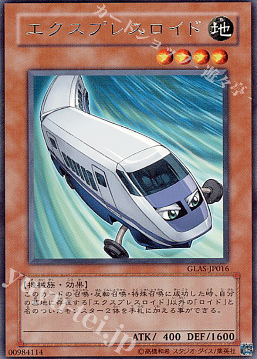 R エクスプレスロイド | 買取 | [GLAS] GLADIATOR’S ASSAULT | 遊戯王 OCG
