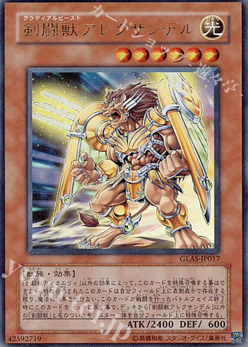 【傷】 UR 剣闘獣アレクサンデル | 販売 | [GLAS] GLADIATOR’S ASSAULT | 遊戯王 OCG