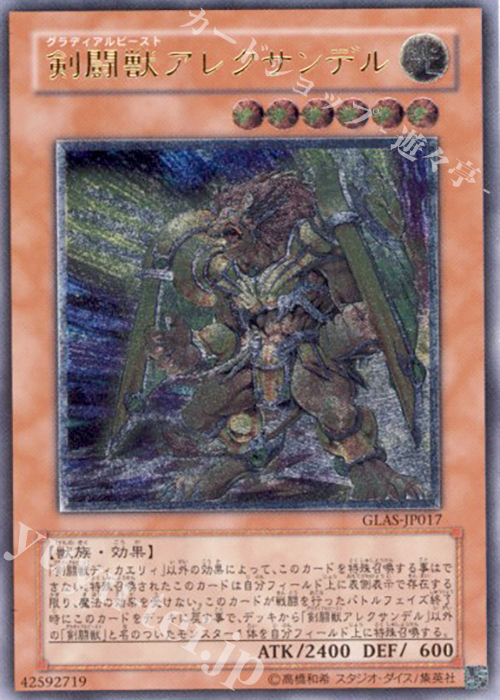 UL 剣闘獣アレクサンデル | 販売 | [GLAS] GLADIATOR’S ASSAULT | 遊戯王 OCG