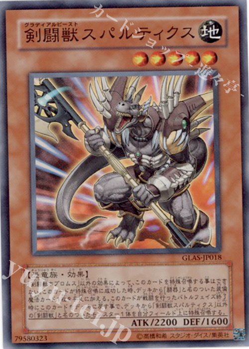 SR 剣闘獣スパルティクス | 販売 | [GLAS] GLADIATOR’S ASSAULT | 遊戯王 OCG