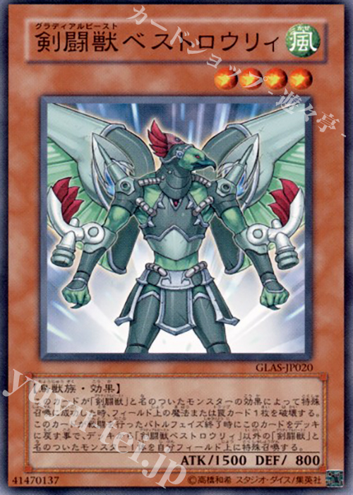 【傷】 N 剣闘獣ベストロウリィ | 販売 | [GLAS] GLADIATOR’S ASSAULT | 遊戯王 OCG
