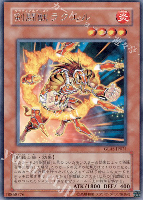 【傷】 R 剣闘獣ラクエル | 販売 | [GLAS] GLADIATOR’S ASSAULT | 遊戯王 OCG