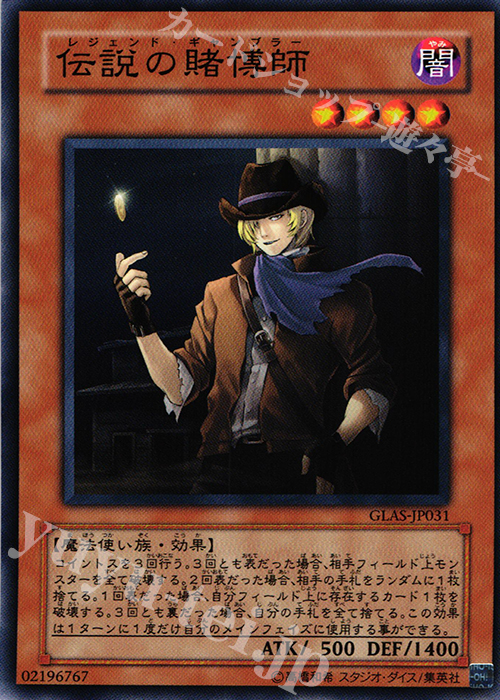 【傷】 N 伝説の賭博師 | 販売 | [GLAS] GLADIATOR’S ASSAULT | 遊戯王 OCG