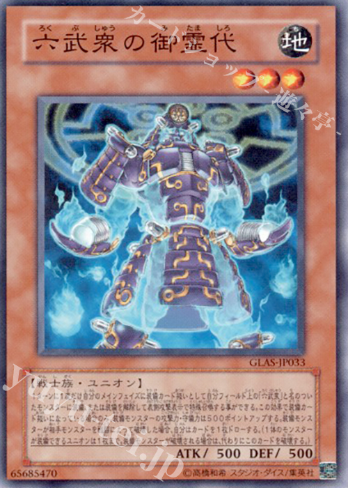 N 六武衆の御霊代 | 販売 | [GLAS] GLADIATOR’S ASSAULT | 遊戯王 OCG