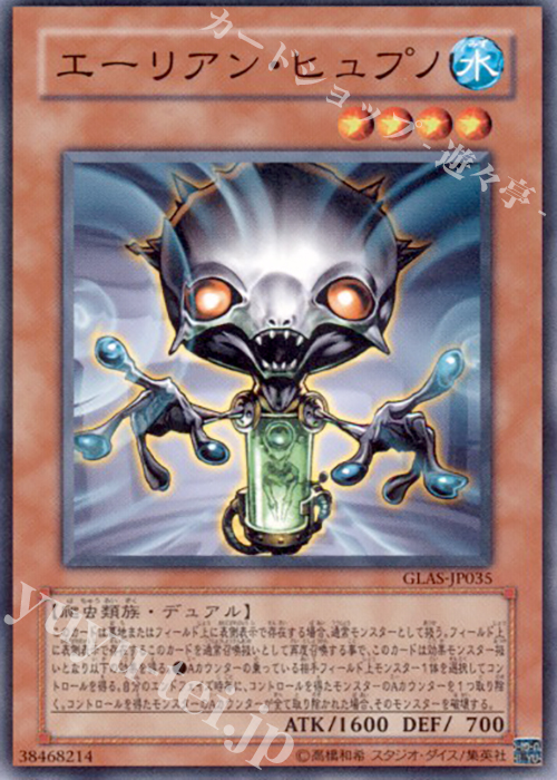 【傷】 N エーリアン・ヒュプノ | 販売 | [GLAS] GLADIATOR’S ASSAULT | 遊戯王 OCG