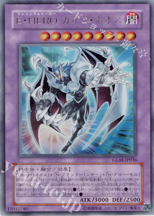 【傷】 UR E・HERO カオス・ネオス | 販売 | [GLAS] GLADIATOR’S ASSAULT | 遊戯王 OCG