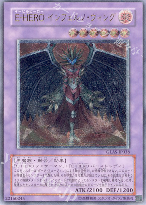 UL E-HERO インフェルノ・ウィング | 販売 | [GLAS] GLADIATOR’S ASSAULT | 遊戯王 OCG